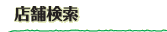 �X�܌���