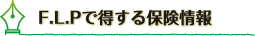 F.L.P�œ�����ی����