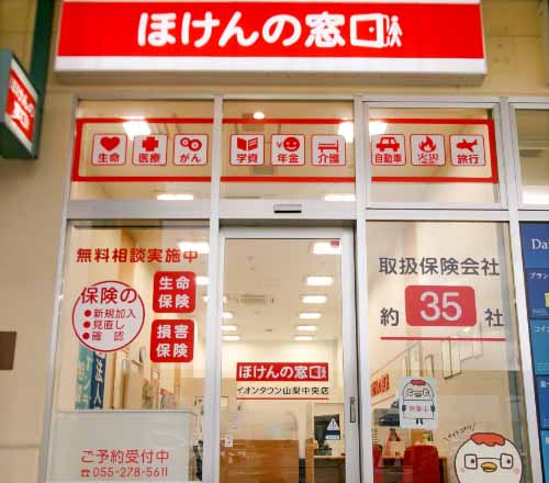 イオンタウン山梨中央店