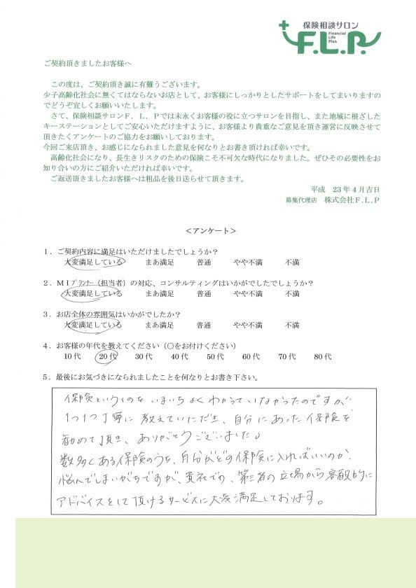 20代 / 女性からの声