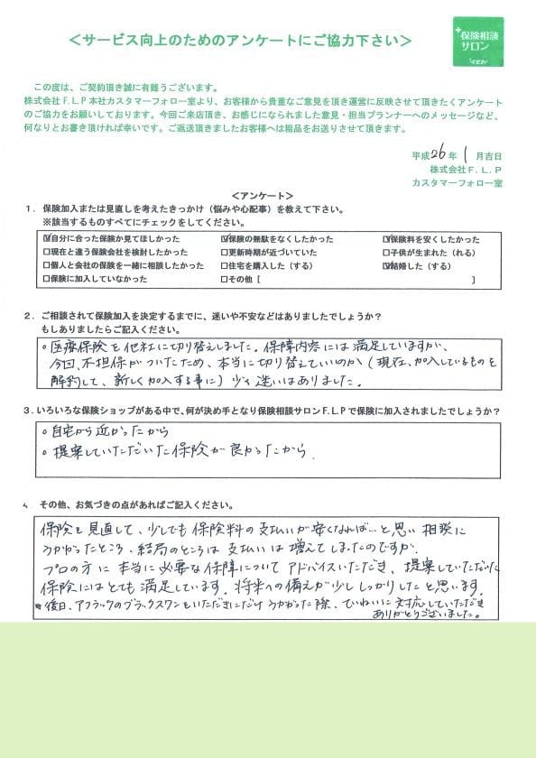 30代 / 女性からの声