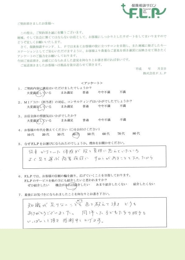 40代 / 男性からの声