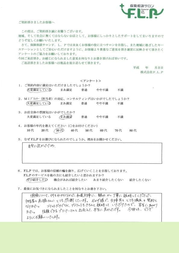 30代 / 男性からの声