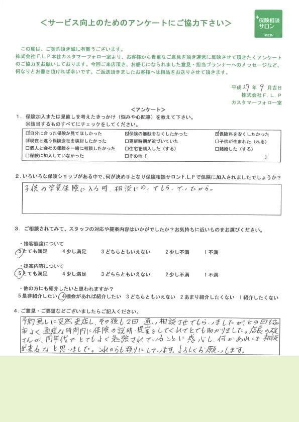 30代 / 男性からの声