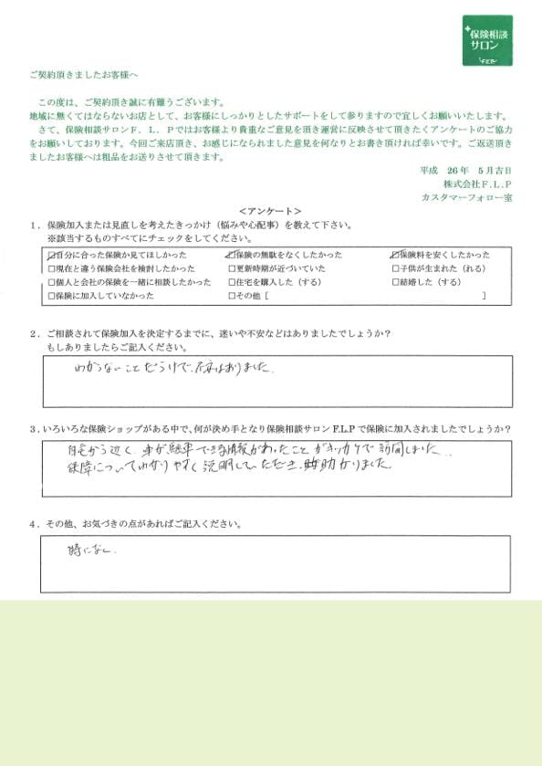 50代 / 男性からの声