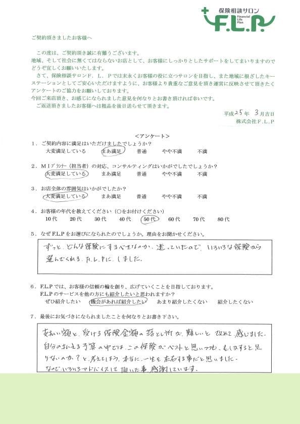 50代 / 女性からの声