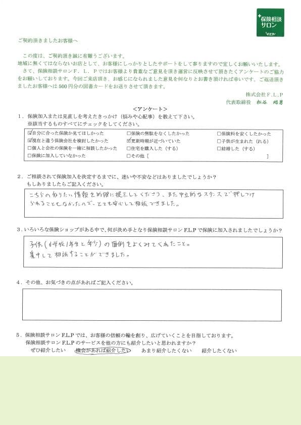 30代 / 男性からの声