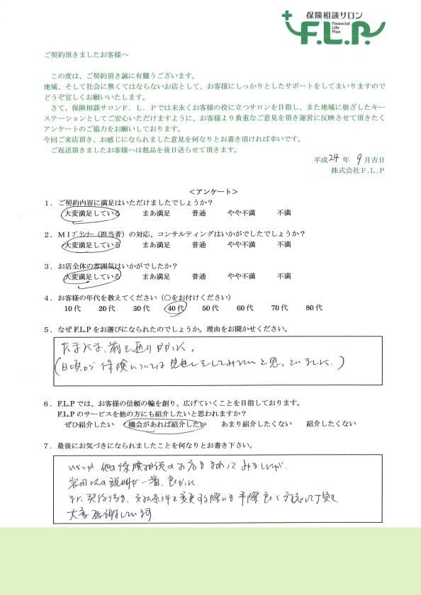40代 / 男性からの声