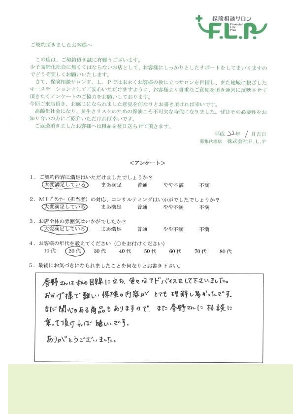 20代 / 女性からの声