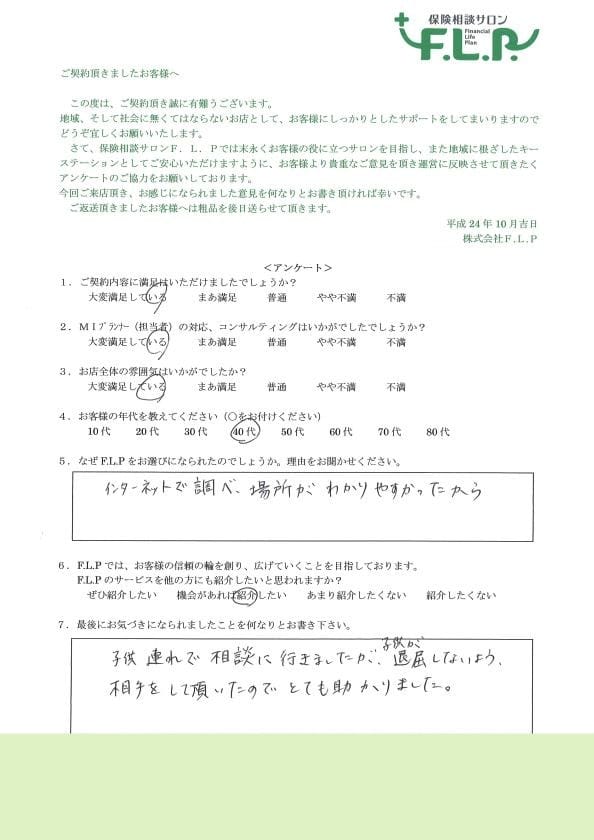40代 / 女性からの声