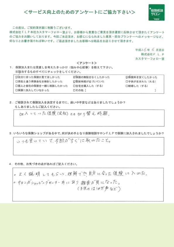 50代 / 男性からの声