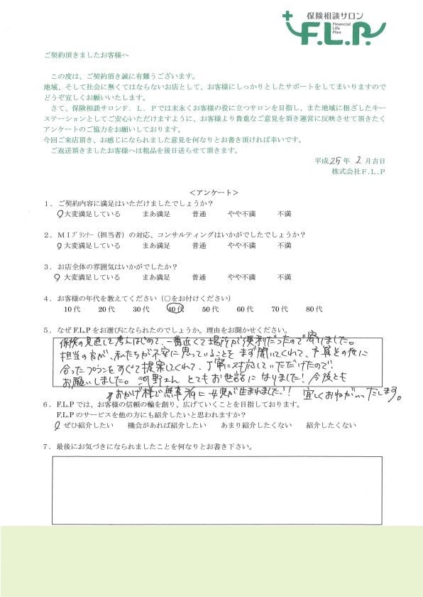 40代 / 男性からの声