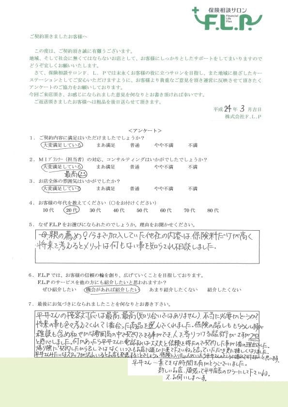 20代 / 女性からの声