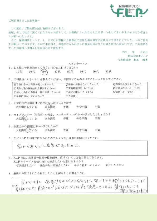 30代 / 男性からの声