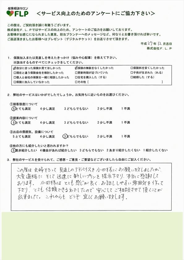 40代 / 男性からの声