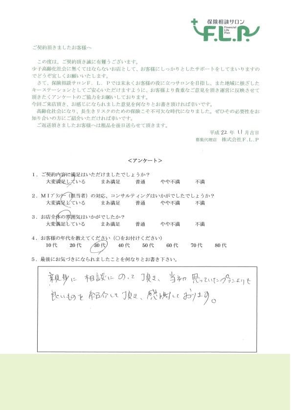 30代 / 男性からの声