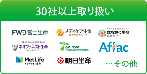 約30社の取り扱い