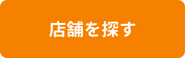 保険相談サロンFLPの店舗を探す