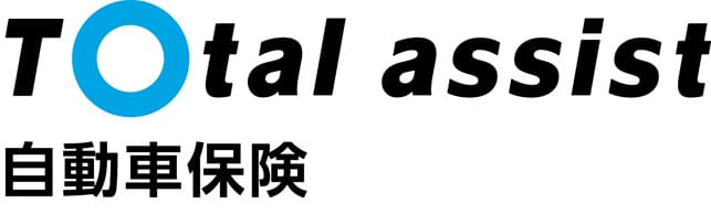 トータルアシスト自動車保険