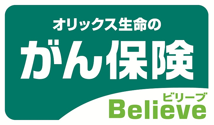 Believe [ビリーブ]