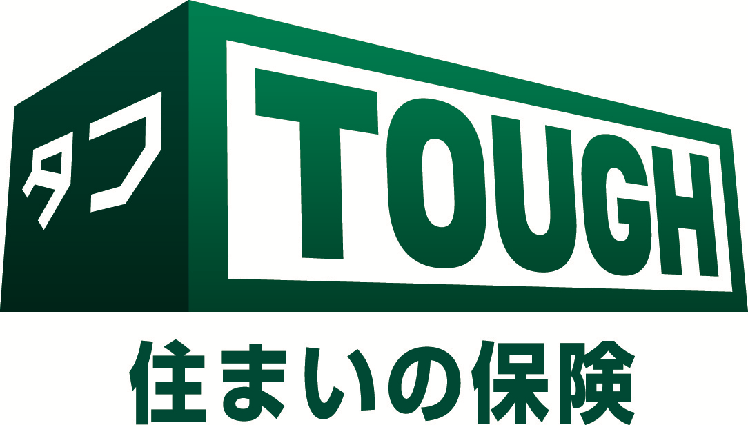 タフ・住まいの保険（家庭総合保険）