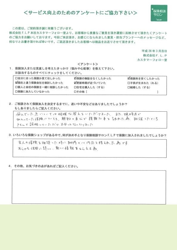 30代 / 女性からの声