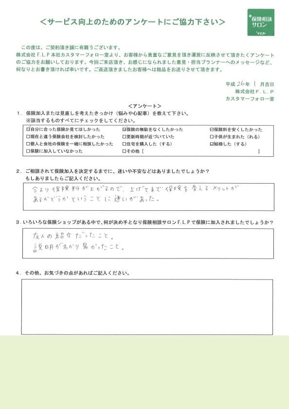 30代 / 女性からの声