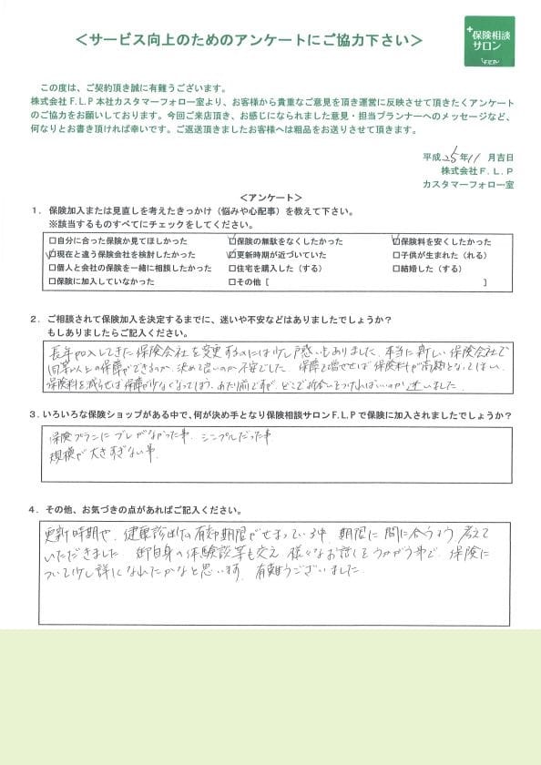 40代 / 男性からの声