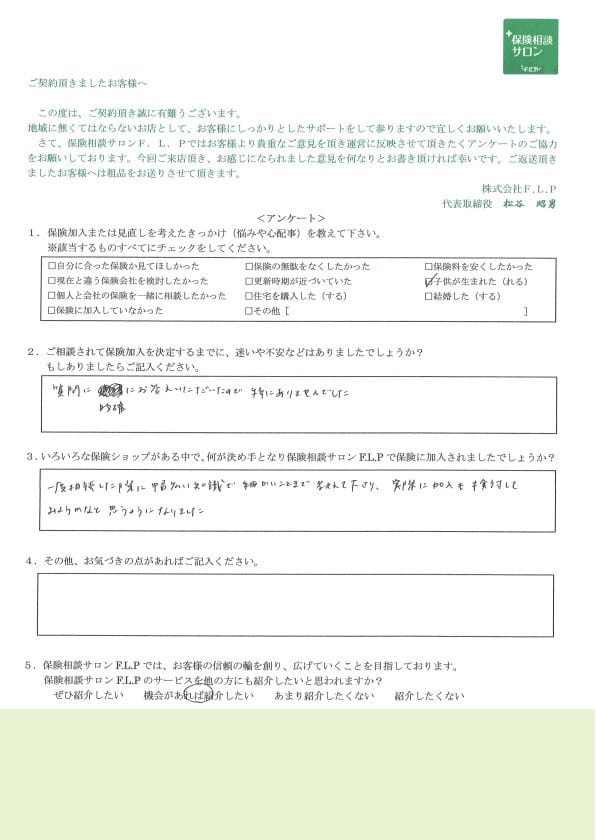 30代 / 女性からの声