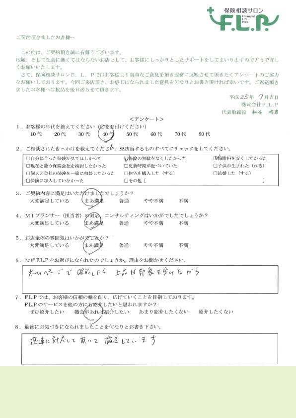 40代 / 男性からの声