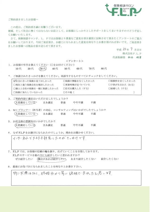 30代 / 男性からの声