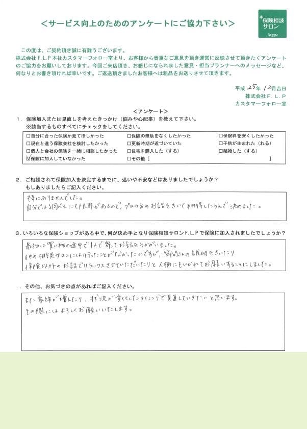 30代 / 女性からの声