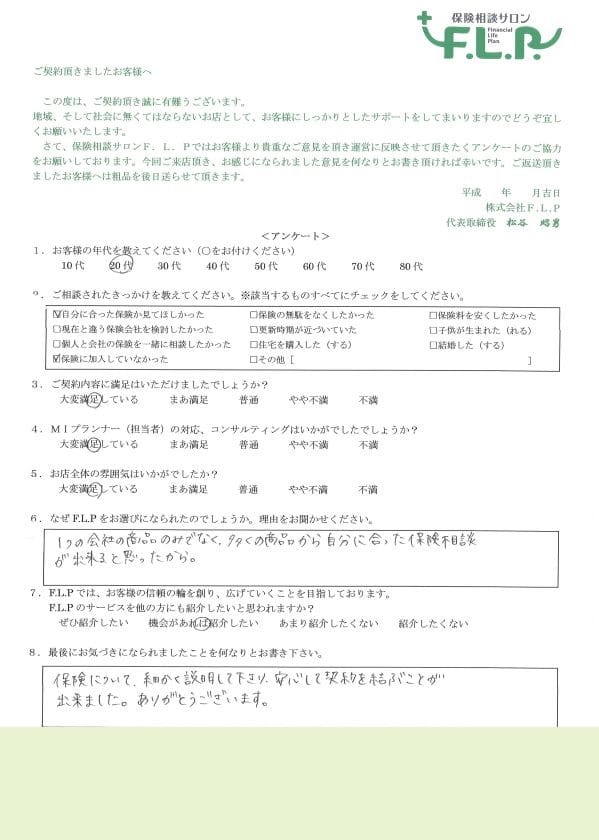 20代 / 女性からの声