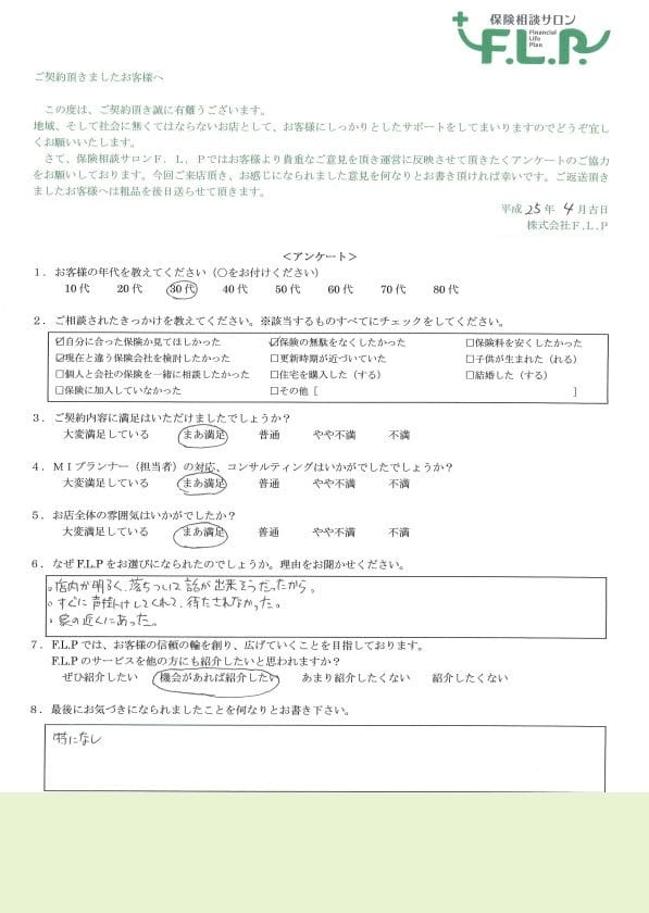 30代 / 男性からの声