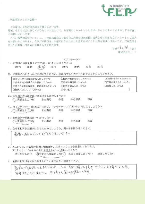 30代 / 女性からの声