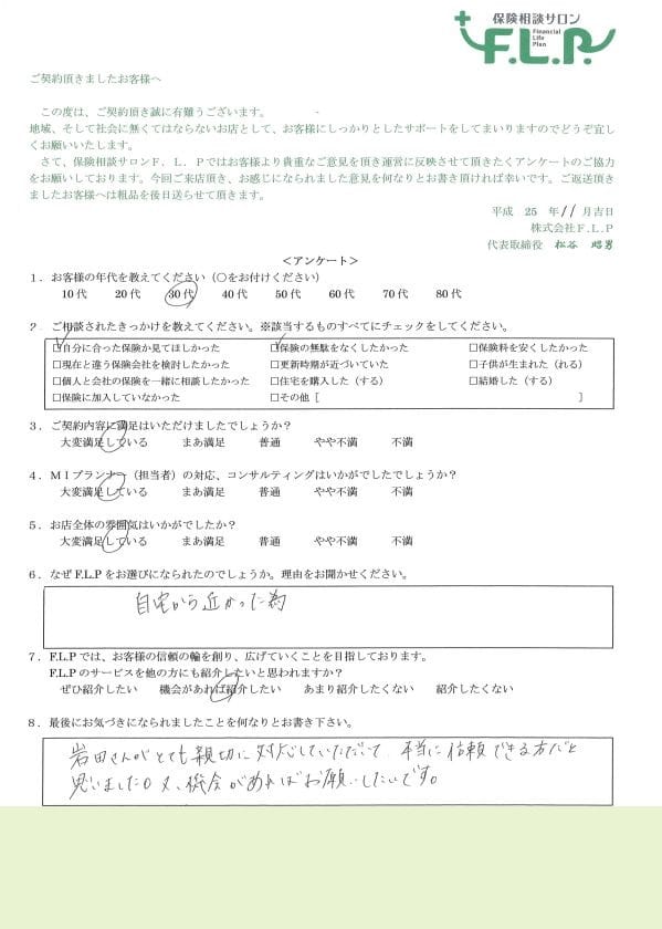 30代 / 女性からの声