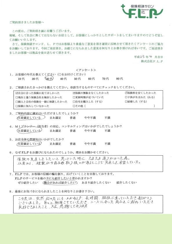 30代 / 女性からの声