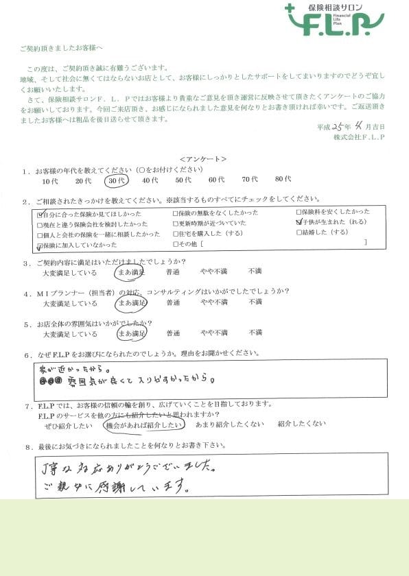 30代 / 男性からの声