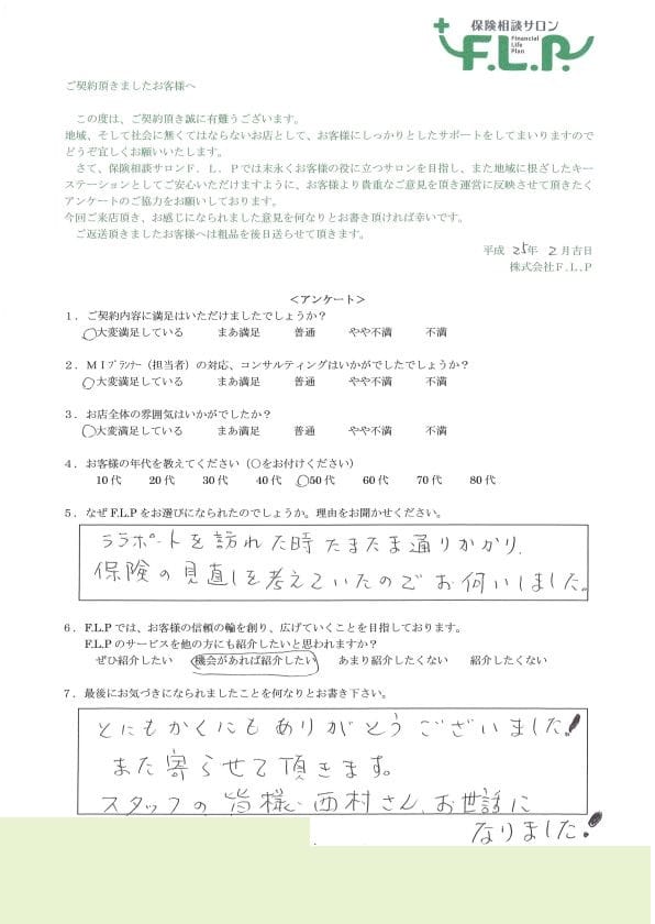 50代 / 女性からの声