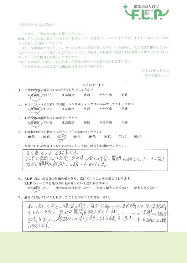 30代 / 男性からの声