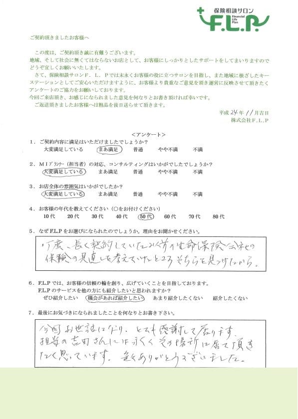 50代 / 女性からの声