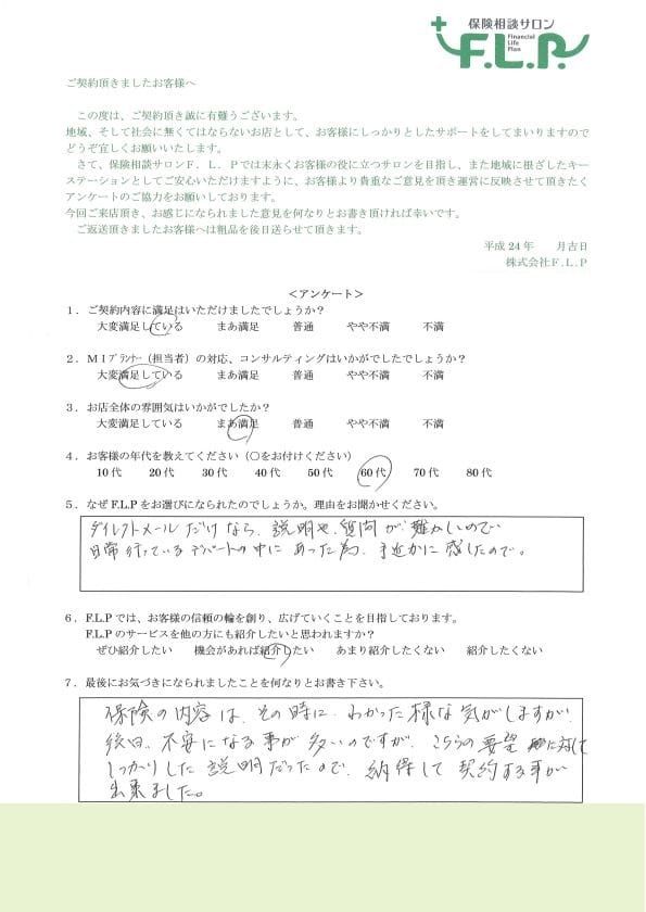 60代 / 男性からの声