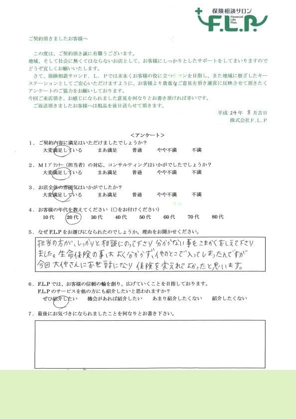 20代 / 女性からの声