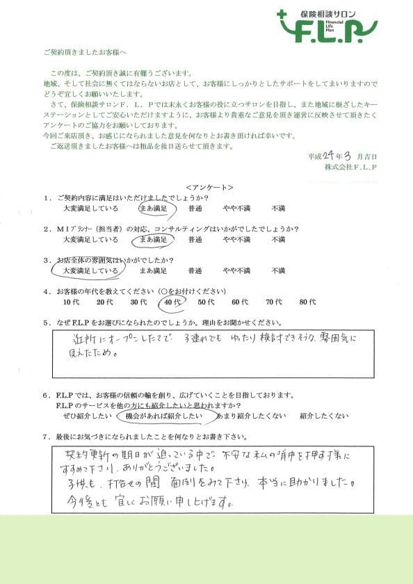 40代 / 女性からの声