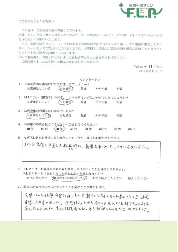 30代 / 男性からの声