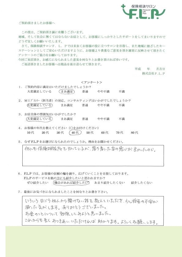 40代 / 女性からの声