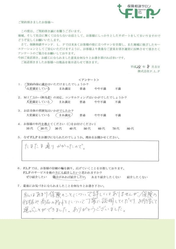 20代 / 男性からの声