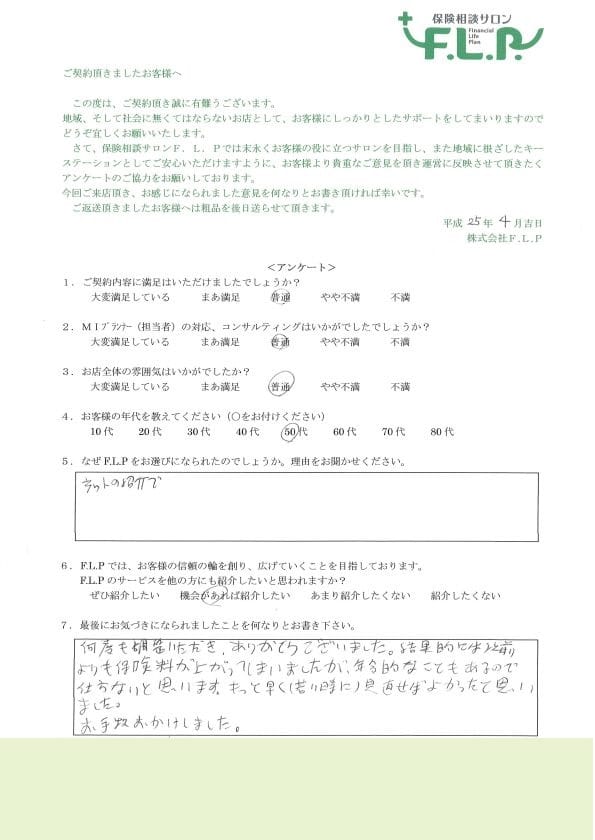 50代 / 女性からの声