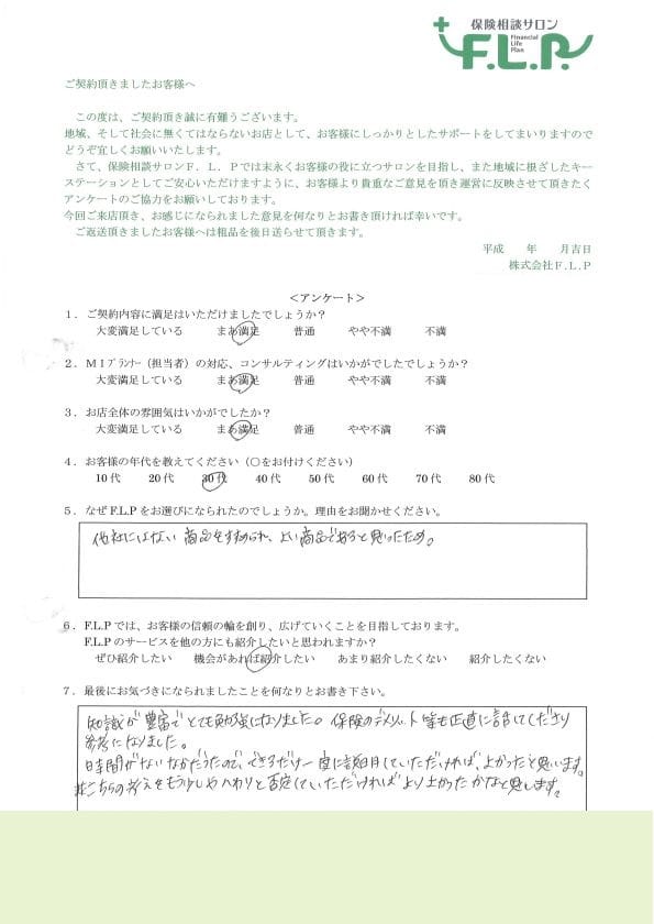 30代 / 女性からの声