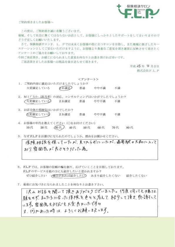 30代 / 女性からの声